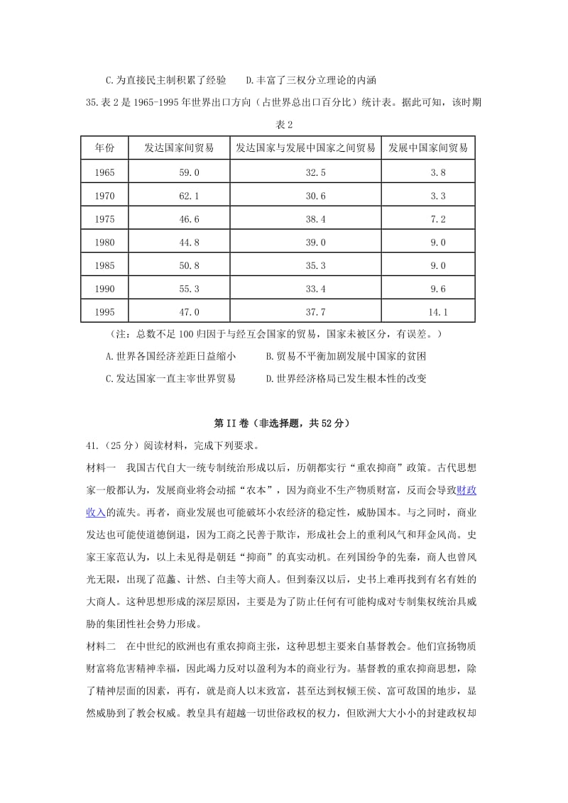 2019届高三历史下学期第一次诊断考试试题.doc_第3页