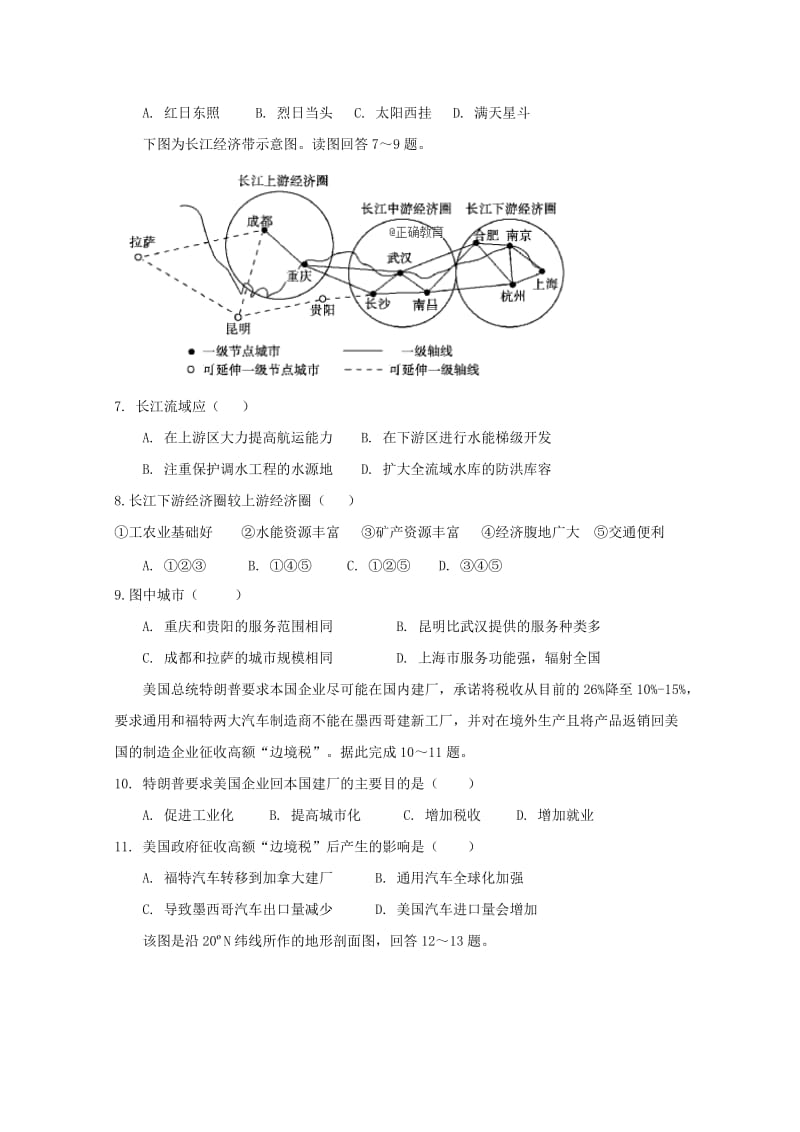 2018-2019学年高二文综上学期第一次半月考试题.doc_第2页