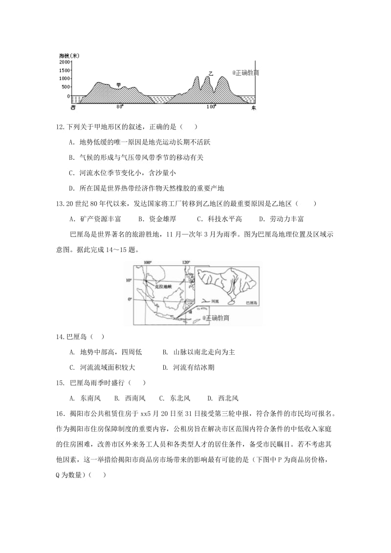 2018-2019学年高二文综上学期第一次半月考试题.doc_第3页