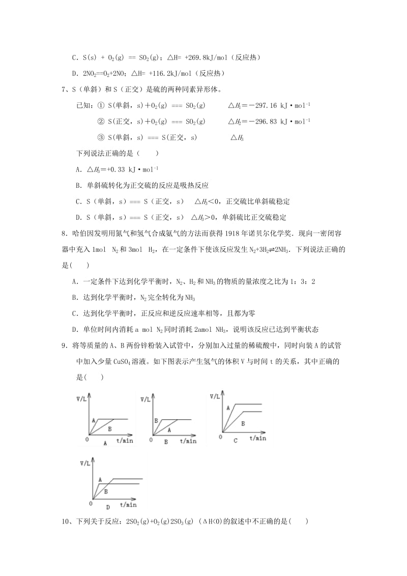 2019-2020学年高二化学10月月考试题实验班无答案.doc_第2页