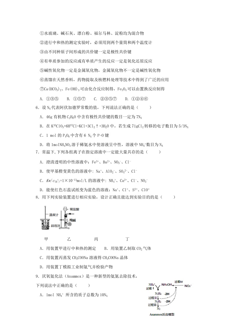 2019届高三化学联合考试试题.doc_第2页