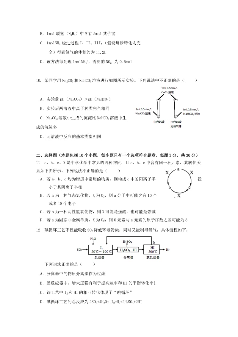 2019届高三化学联合考试试题.doc_第3页