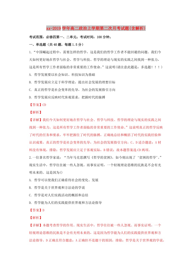 2018-2019学年高二政治上学期第二次月考试题(含解析).doc_第1页