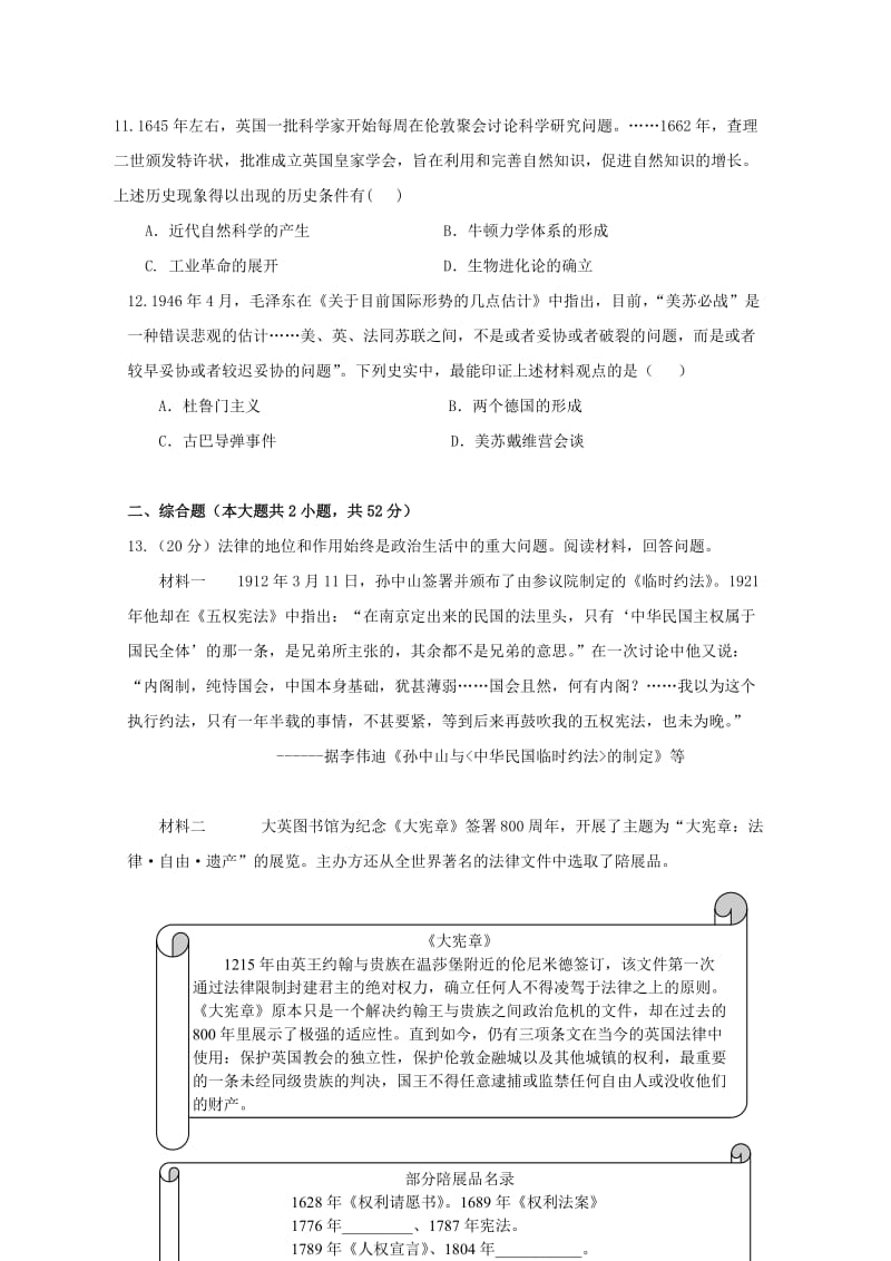 2019-2020学年高二历史下学期第三学月考试试题 (II).doc_第3页