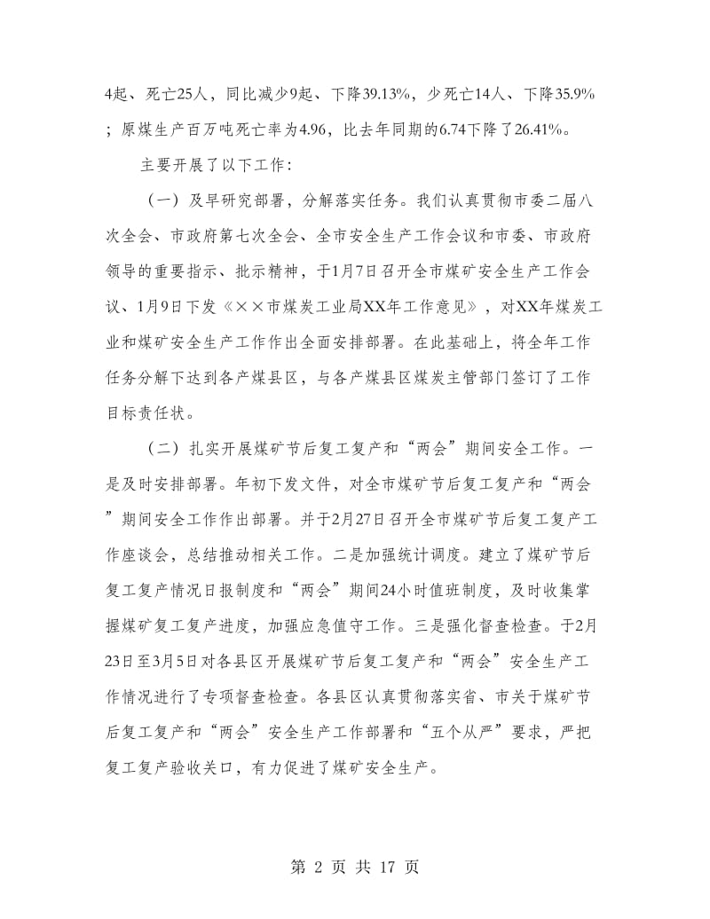 市煤炭工业工作汇报会上的讲话.doc_第2页