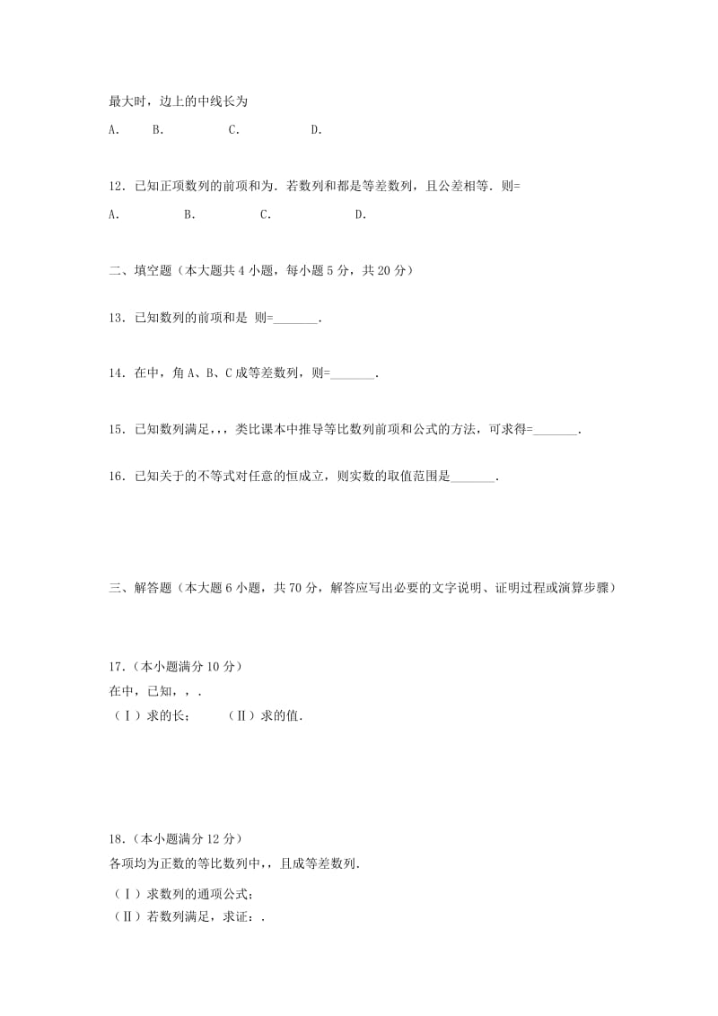 2019-2020学年高一数学下学期半期考试试题 理.doc_第2页