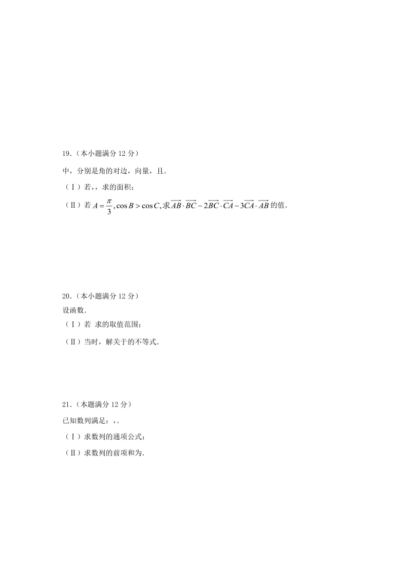 2019-2020学年高一数学下学期半期考试试题 理.doc_第3页