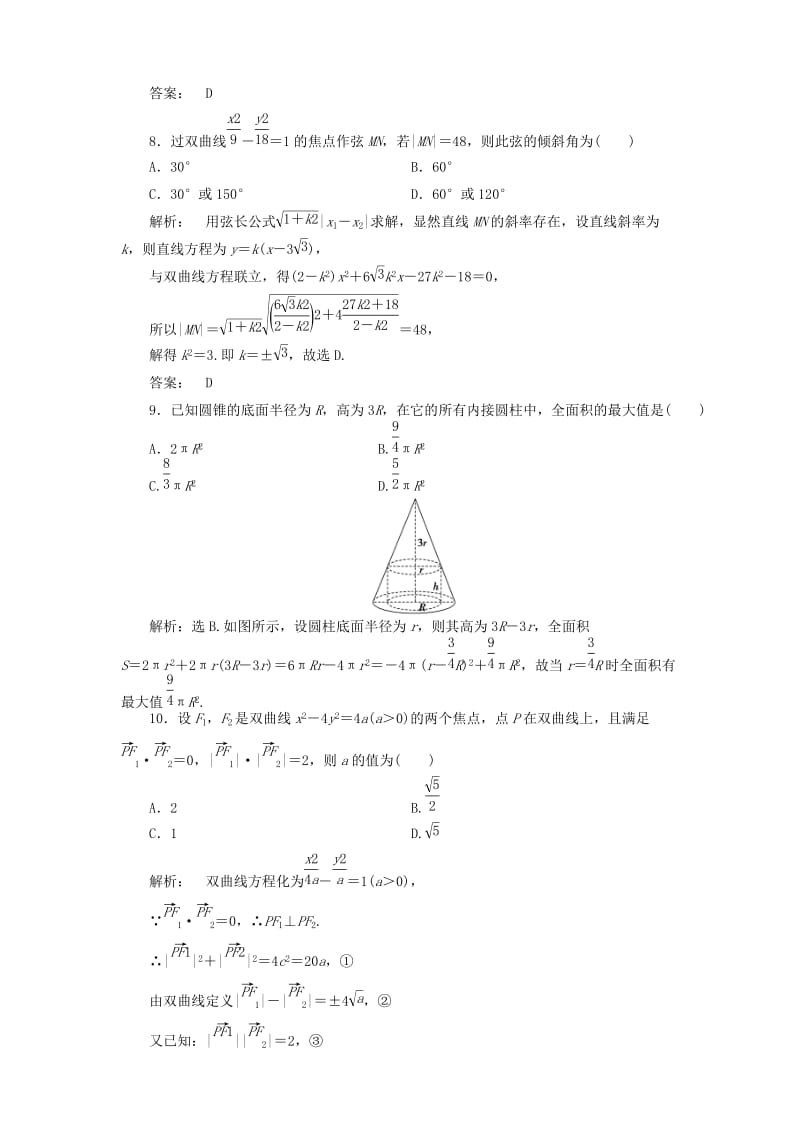 2019-2020年高二数学第一学期半期试题.doc_第3页