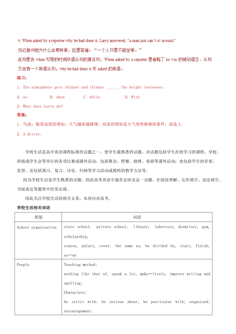 2019高考英语 阅读理解(学校生活)(含解析).doc_第3页