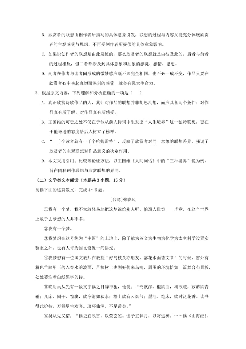 2019-2020学年高二语文上学期第六次双周考试题 (I).doc_第3页