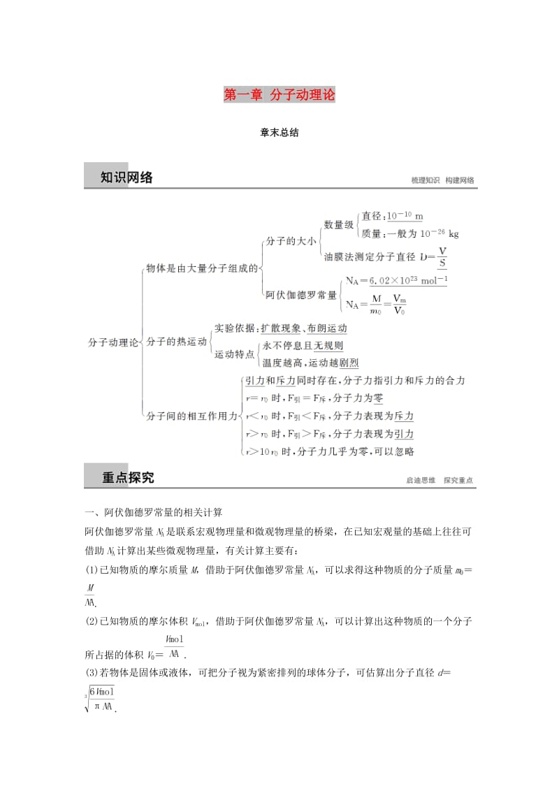 2018-2019版高中物理 第一章 分子动理论章末总结学案 教科版选修3-3.doc_第1页