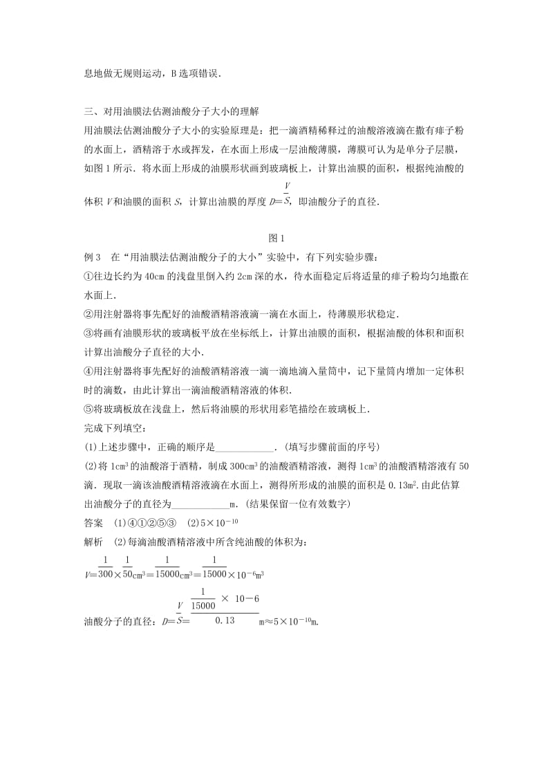 2018-2019版高中物理 第一章 分子动理论章末总结学案 教科版选修3-3.doc_第3页