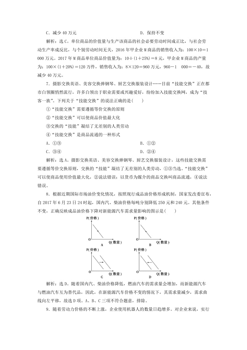 2019届高考政治一轮复习 第一单元 生活与消费单元过关检测 新人教版必修1.doc_第3页