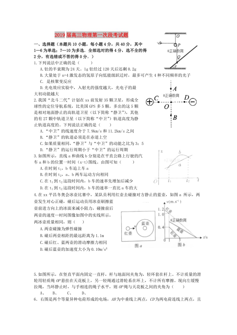 2019届高三物理第一次段考试题.doc_第1页