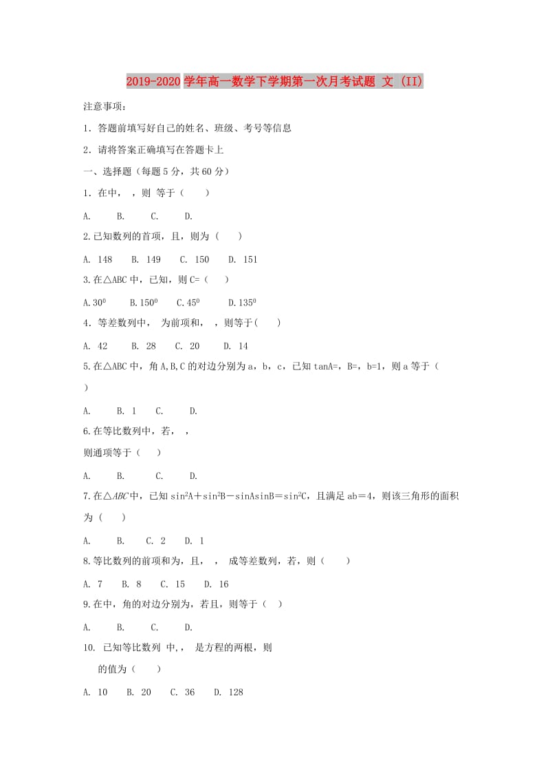 2019-2020学年高一数学下学期第一次月考试题 文 (II).doc_第1页