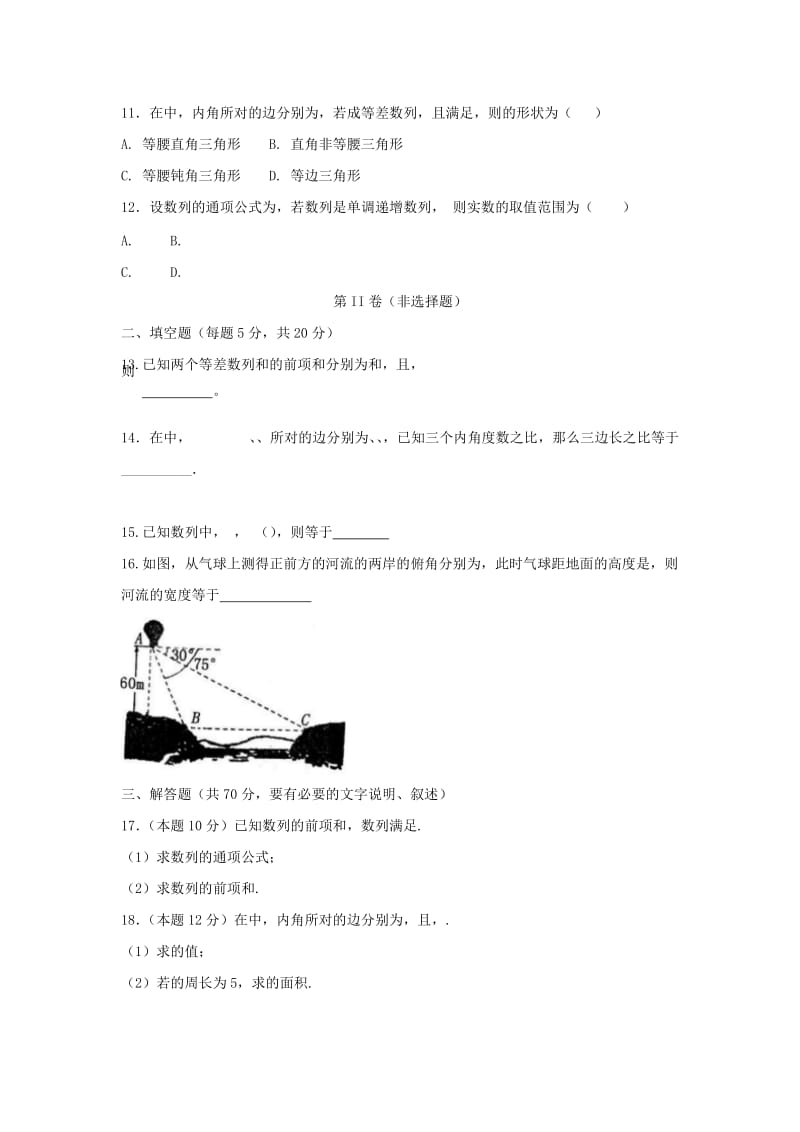 2019-2020学年高一数学下学期第一次月考试题 文 (II).doc_第2页