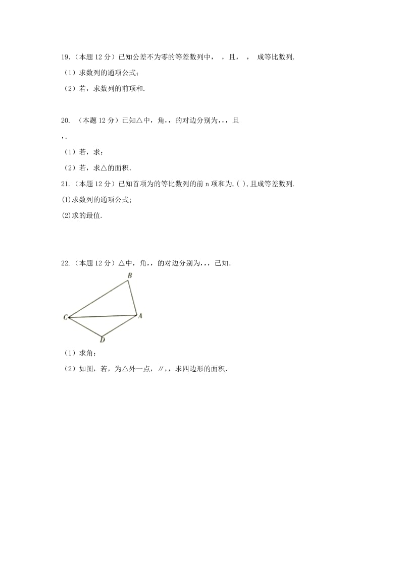 2019-2020学年高一数学下学期第一次月考试题 文 (II).doc_第3页