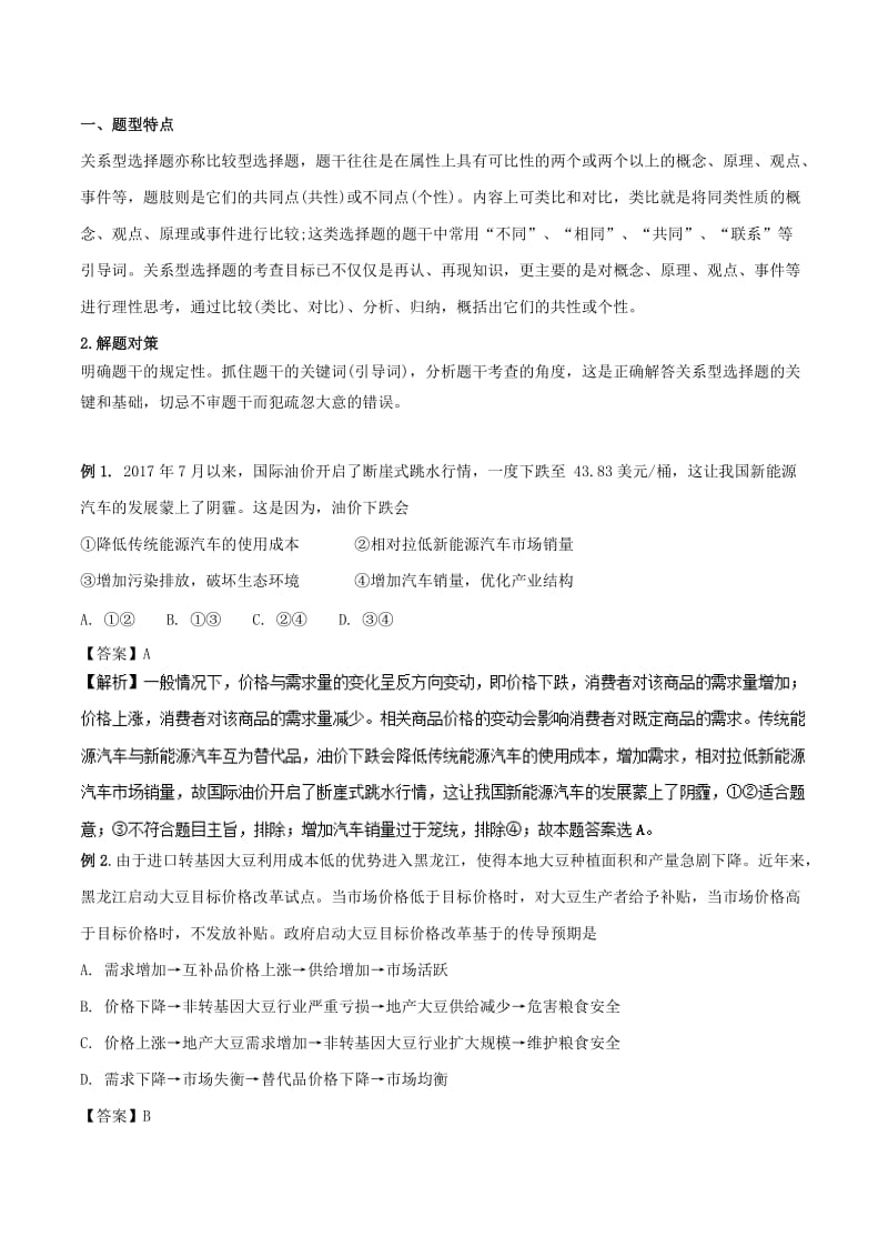 2018-2019学年高中政治 专题2.2 价格变动的影响（讲）（提升版）新人教版必修1.doc_第3页