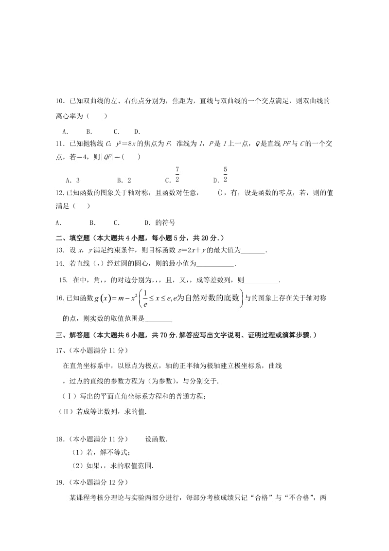 2019-2020学年高二数学下学期第一次月考试题 理 (II).doc_第2页