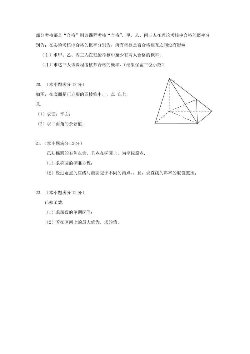 2019-2020学年高二数学下学期第一次月考试题 理 (II).doc_第3页