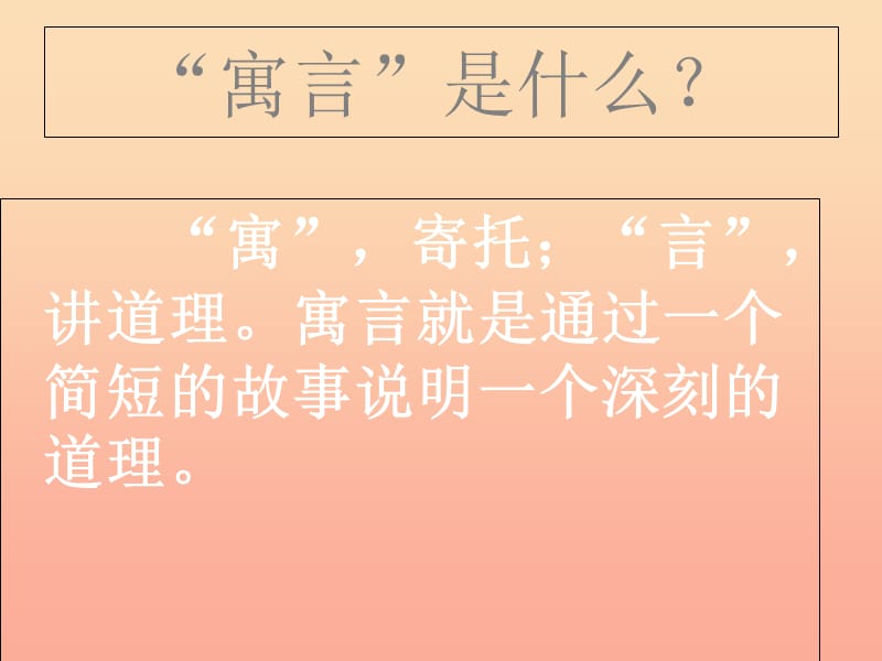 四年級(jí)語(yǔ)文下冊(cè) 第8單元 29.寓言?xún)蓜t《紀(jì)昌學(xué)射》《扁鵲治病》課件1 新人教版.ppt_第1頁(yè)