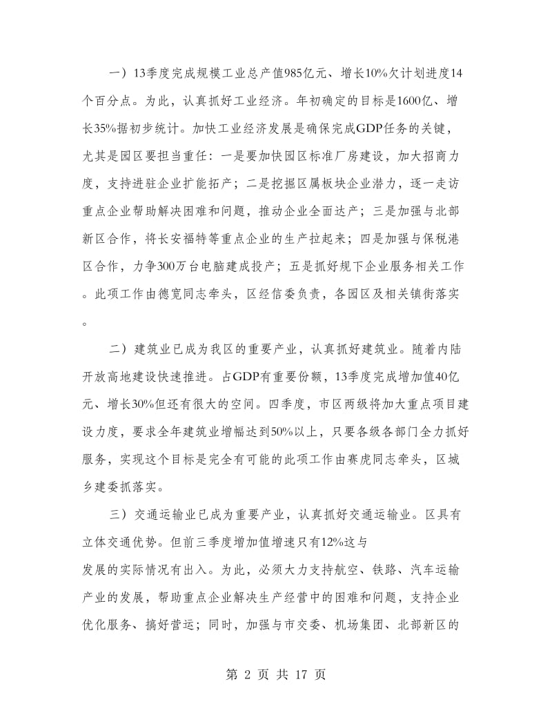 干部在经济目标工作推进会讲话.doc_第2页