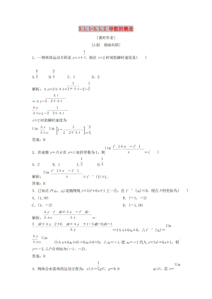 2017-2018學(xué)年高中數(shù)學(xué) 第三章 導(dǎo)數(shù)及其應(yīng)用 3.1 變化率與導(dǎo)數(shù) 3.1.1-3.1.2 導(dǎo)數(shù)的概念優(yōu)化練習(xí) 新人教A版選修1 -1.doc