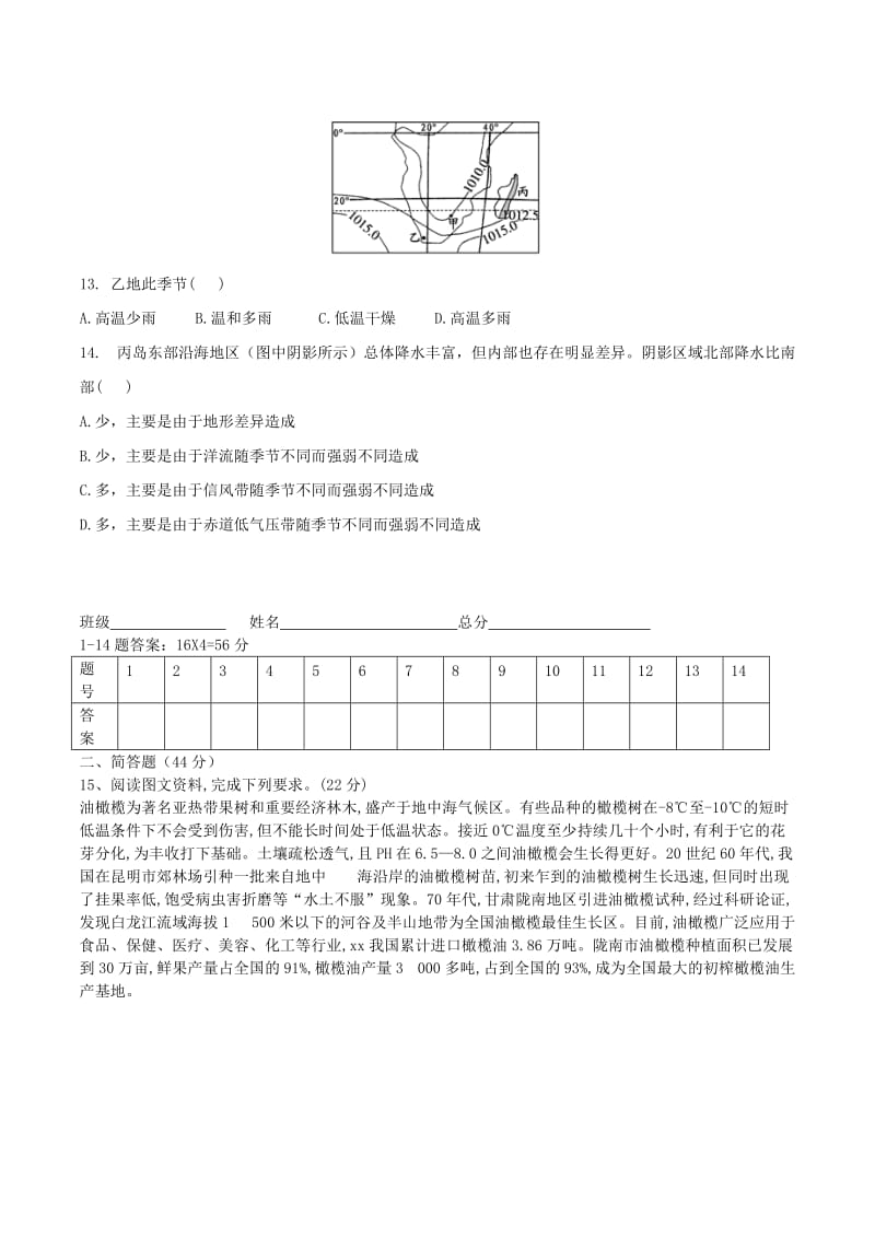 2019-2020学年高中地理上学期第3周周练试题.doc_第2页