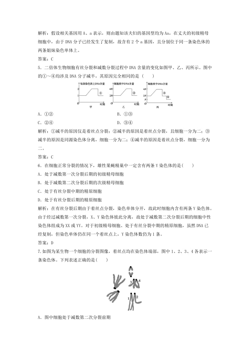 2017-2018学年高中生物 第二章 基因和染色体的关系 第1节 减数分裂和受精作用优化练习 新人教版必修2.doc_第2页