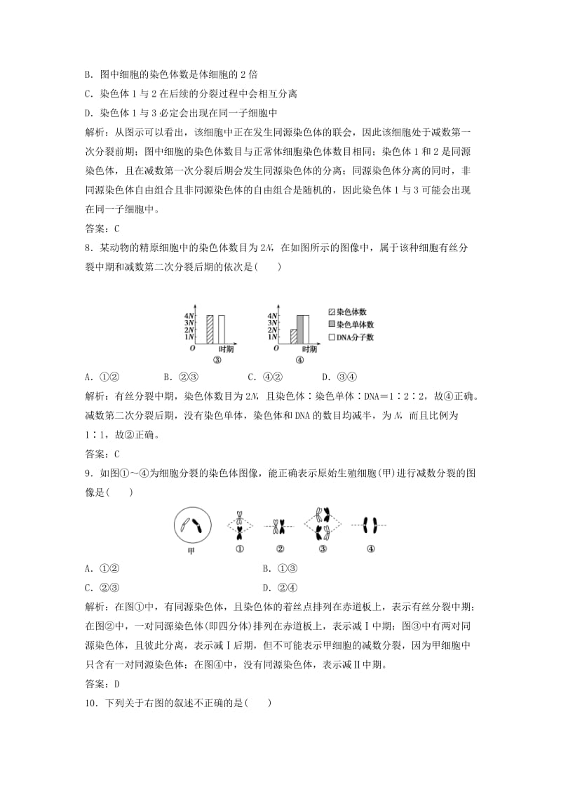 2017-2018学年高中生物 第二章 基因和染色体的关系 第1节 减数分裂和受精作用优化练习 新人教版必修2.doc_第3页