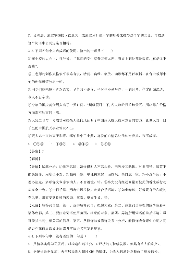 2020版高一语文12月月考试题(含解析).doc_第2页