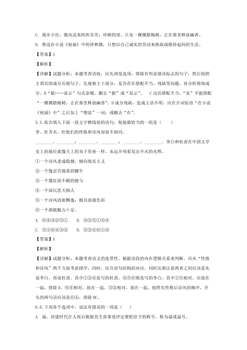 2020版高一语文12月月考试题(含解析).doc_第3页