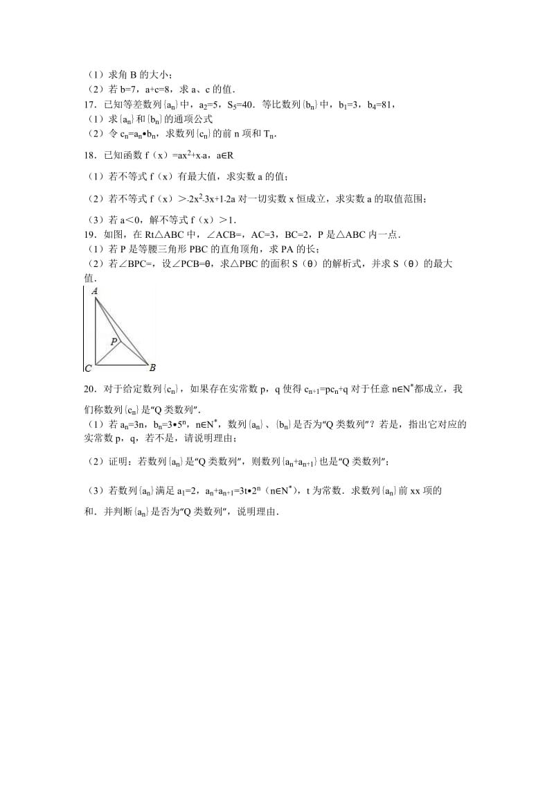 2019-2020年高一下学期期中数学试卷 含解析 (I).doc_第2页