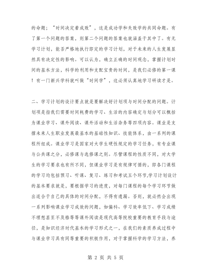 大学生学习计划的设计方法.doc_第2页