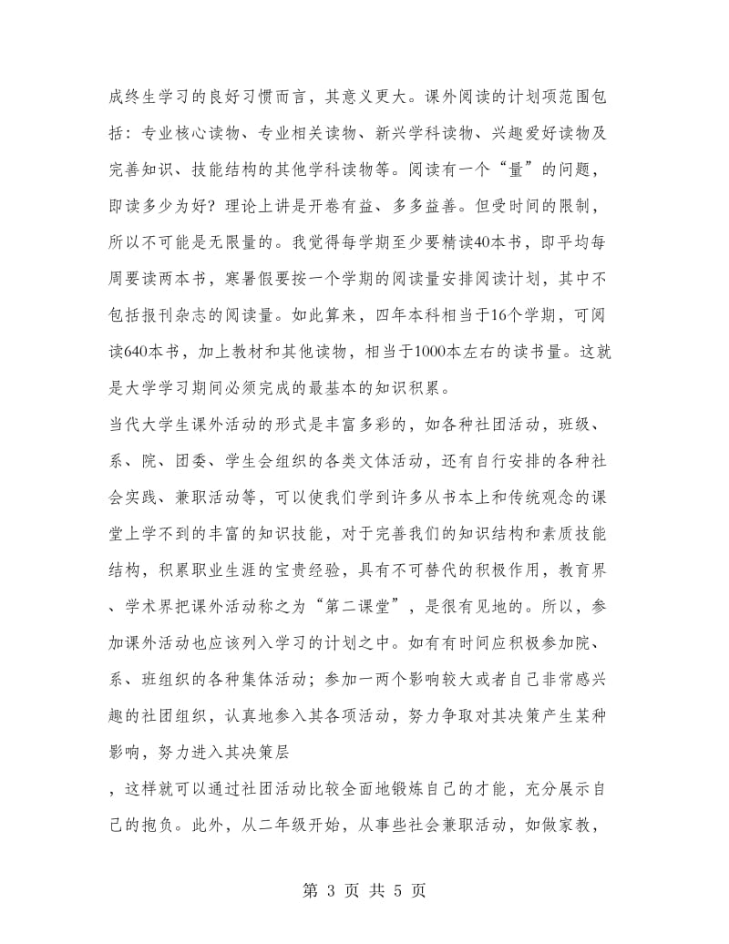 大学生学习计划的设计方法.doc_第3页