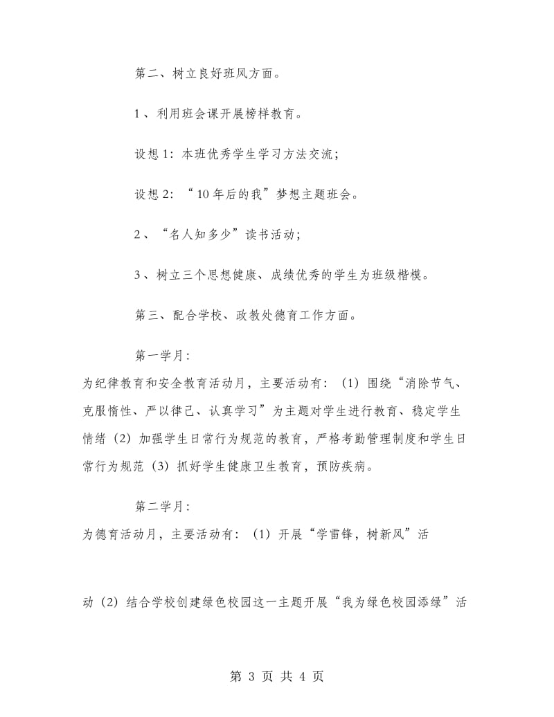 高二班主任工作计划.doc_第3页