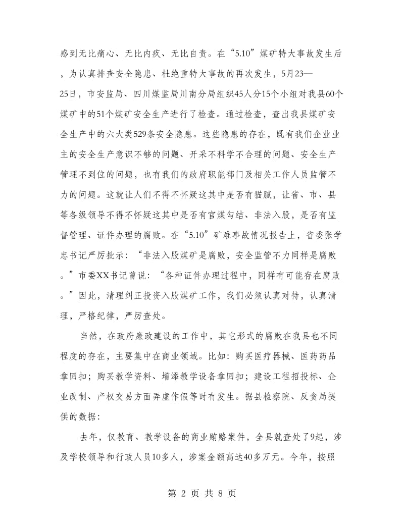 投资入股煤矿暨警示教育大会的讲话.doc_第2页