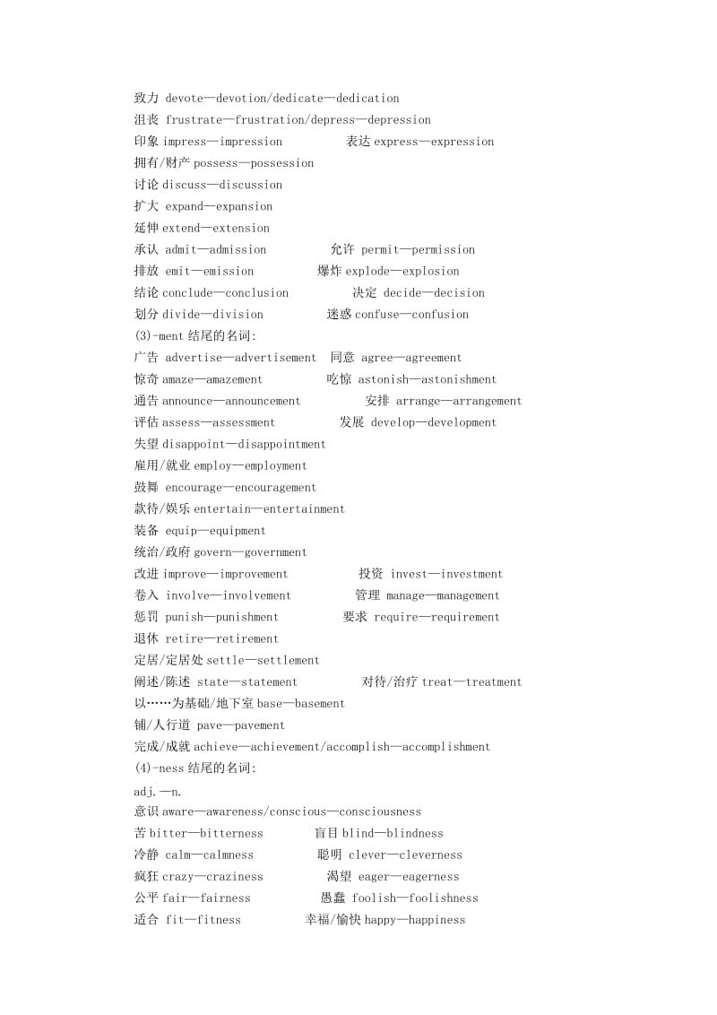 (B版)浙江省2020年高考英语总复习附录一构词法教师用书含解析.docx_第3页