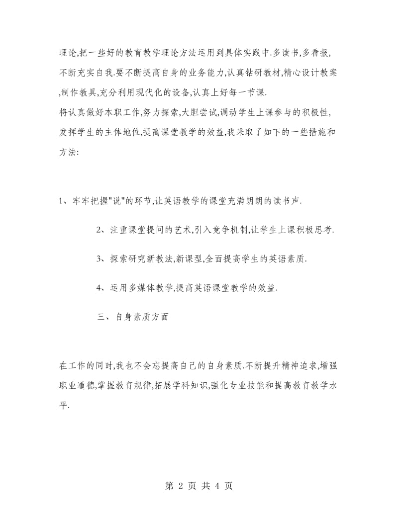 2018-2019学年度上学期教师工作计划.doc_第2页