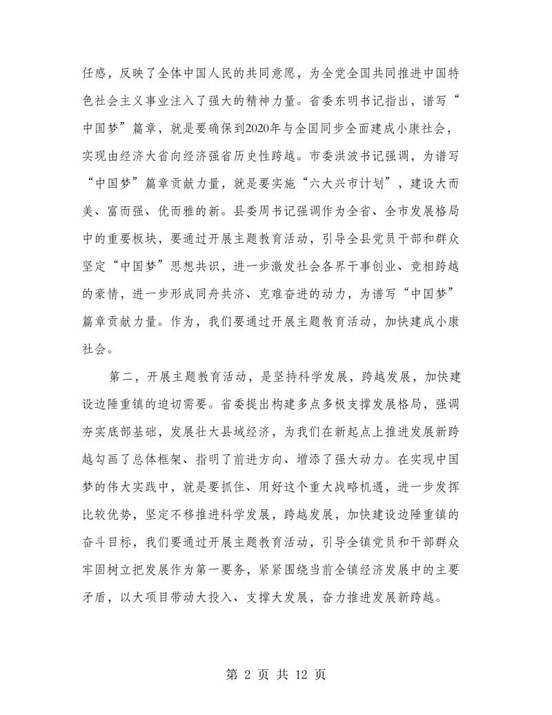 镇长在实现伟大中国梦活动会讲话.doc_第2页