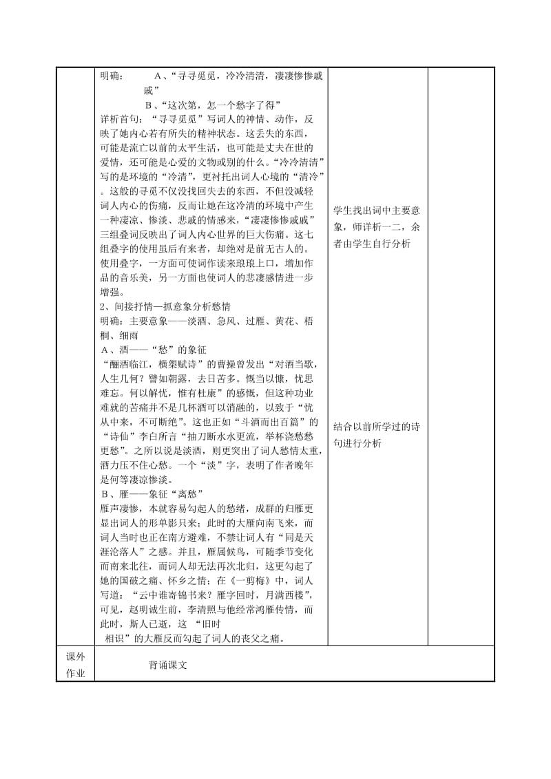 2019版高中语文 第三专题 声声慢教案1 苏教版必修4.doc_第3页