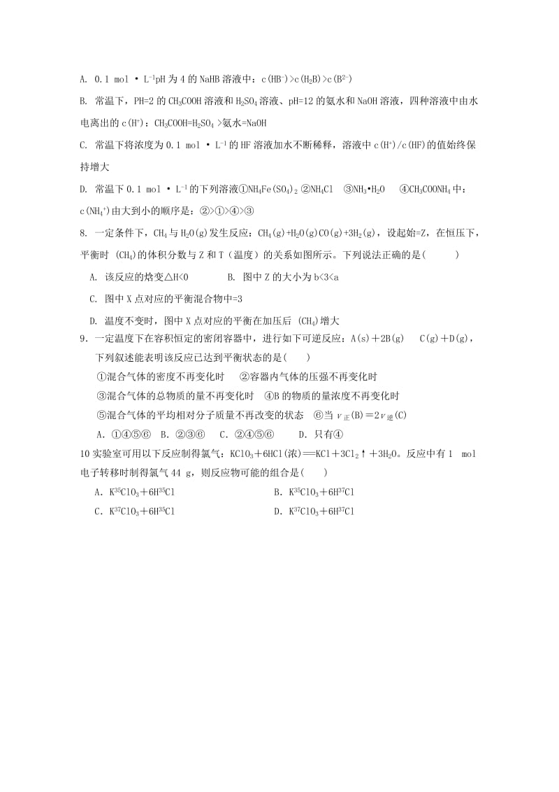 2019届高三化学第一次段考试题 (I).doc_第2页