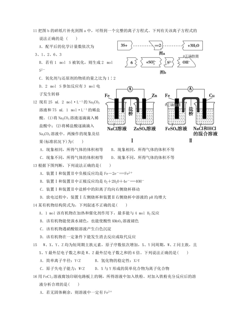 2019届高三化学第一次段考试题 (I).doc_第3页