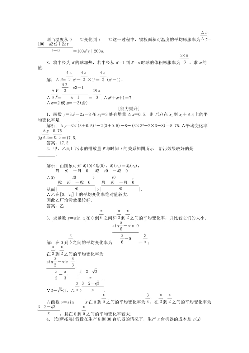 2018-2019学年高中数学 第三章 导数及其应用 3.1.1 平均变化率作业 苏教版选修1 -1.doc_第2页