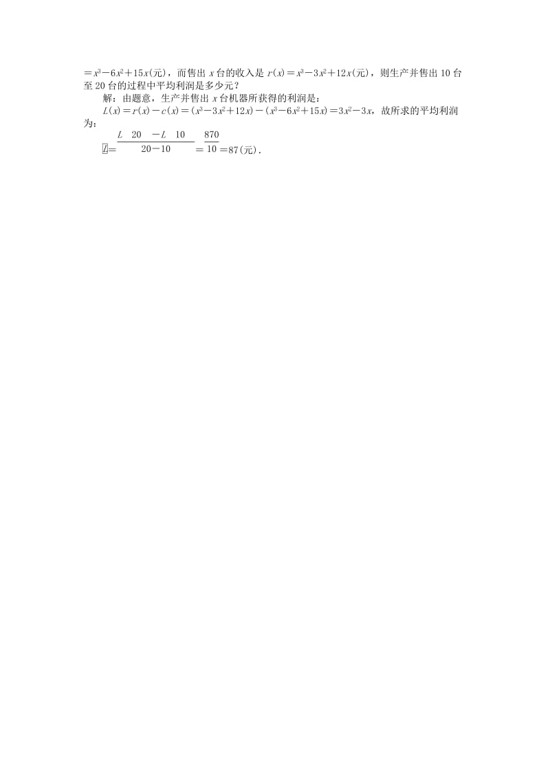 2018-2019学年高中数学 第三章 导数及其应用 3.1.1 平均变化率作业 苏教版选修1 -1.doc_第3页