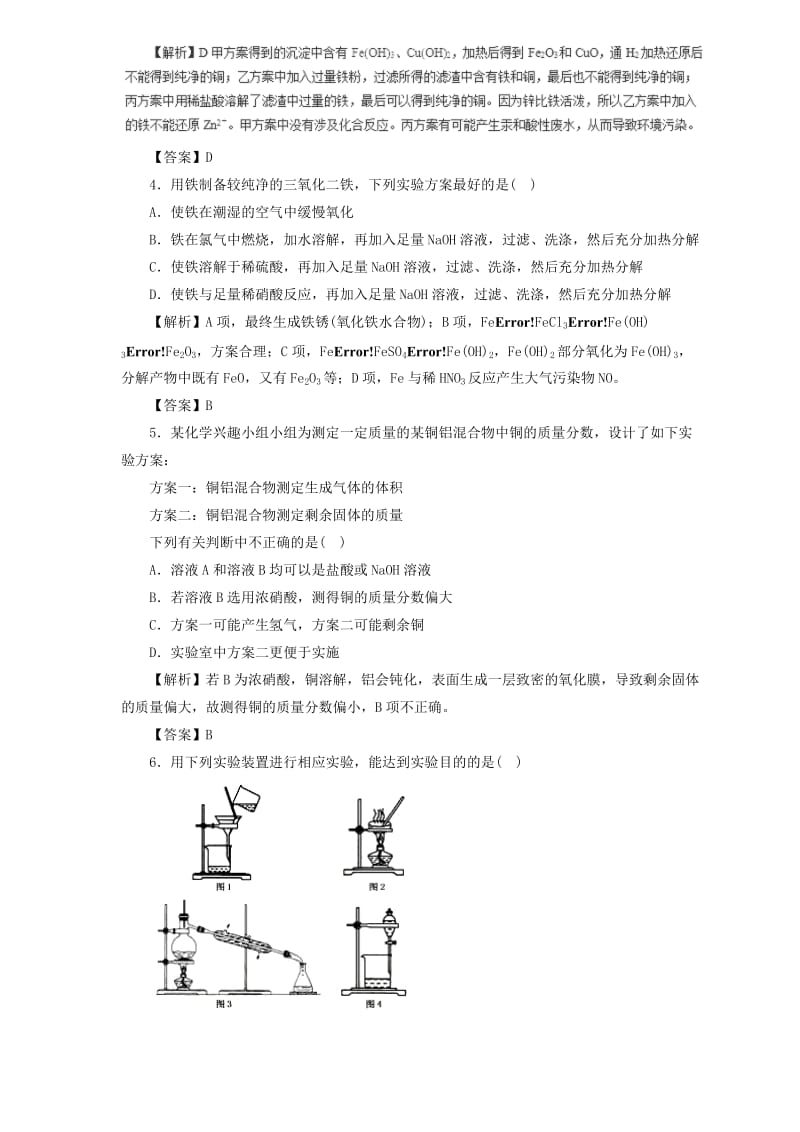 2019届高三化学二轮复习 热点题型专练 专题10.3 化学实验方案的设计与评价（含解析）.doc_第2页