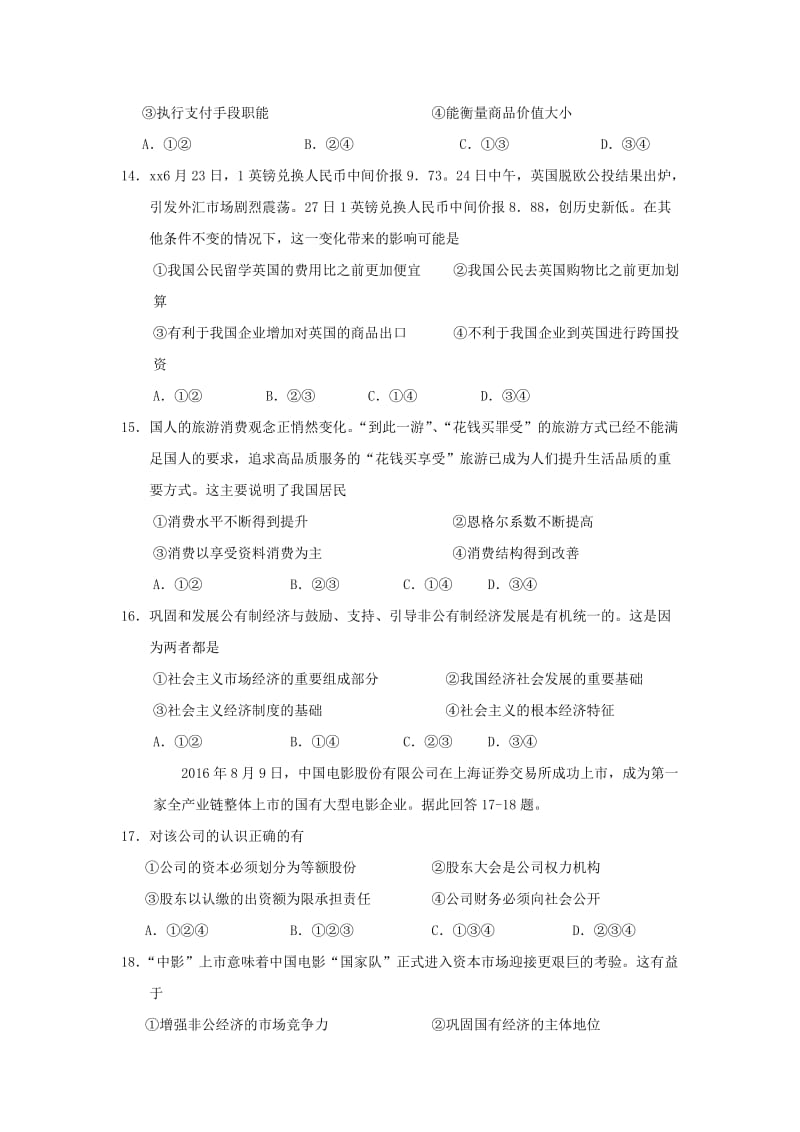 2019-2020学年高一政治1月阶段性检测试题.doc_第2页