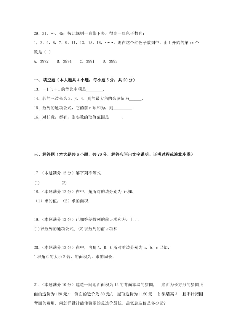 2018-2019学年高一数学下学期第一次月考试题 (E).doc_第2页