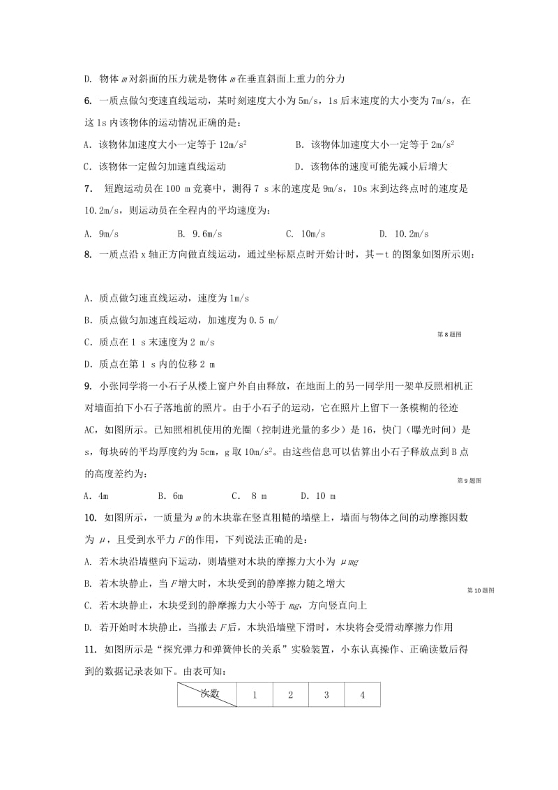 2019-2020学年高一物理上学期期中教学质量检测试题.doc_第2页