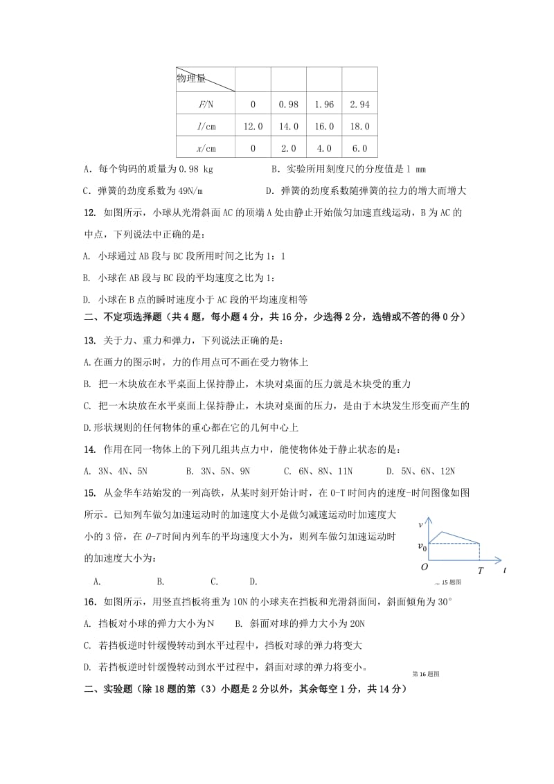 2019-2020学年高一物理上学期期中教学质量检测试题.doc_第3页